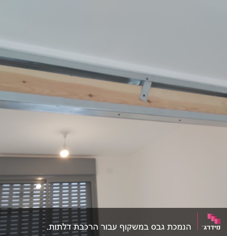 מסגרת מתכת עם לוח עץ בתקרה
